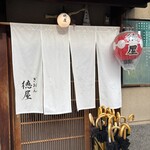 ぎおん徳屋 - 