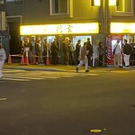 らーめん 信玄 - 