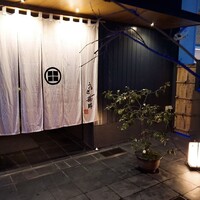 うなぎ藤田 白金台店 - 