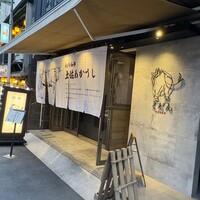 肉屋くだん - 