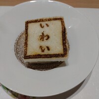 鮨 天ぷら 祇園いわい - 