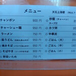 天石上海楼 - 2025.5メニュー