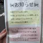 Tokyo Style Noodle ほたて日和 - 