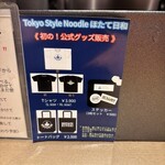 Tokyo Style Noodle ほたて日和 - 