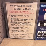 Tokyo Style Noodle ほたて日和 - 