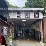 観光会館 安富屋 レストラン - 
