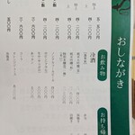 炭焼うなぎ 加茂 - お品書き。