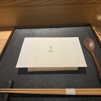 銀座 有涯 - 