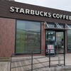 スターバックス・コーヒー 浜名湖サービスエリア店