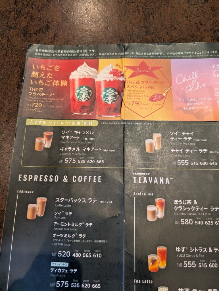 メニュー写真 : スターバックス・コーヒー 浜名湖サービスエリア店
