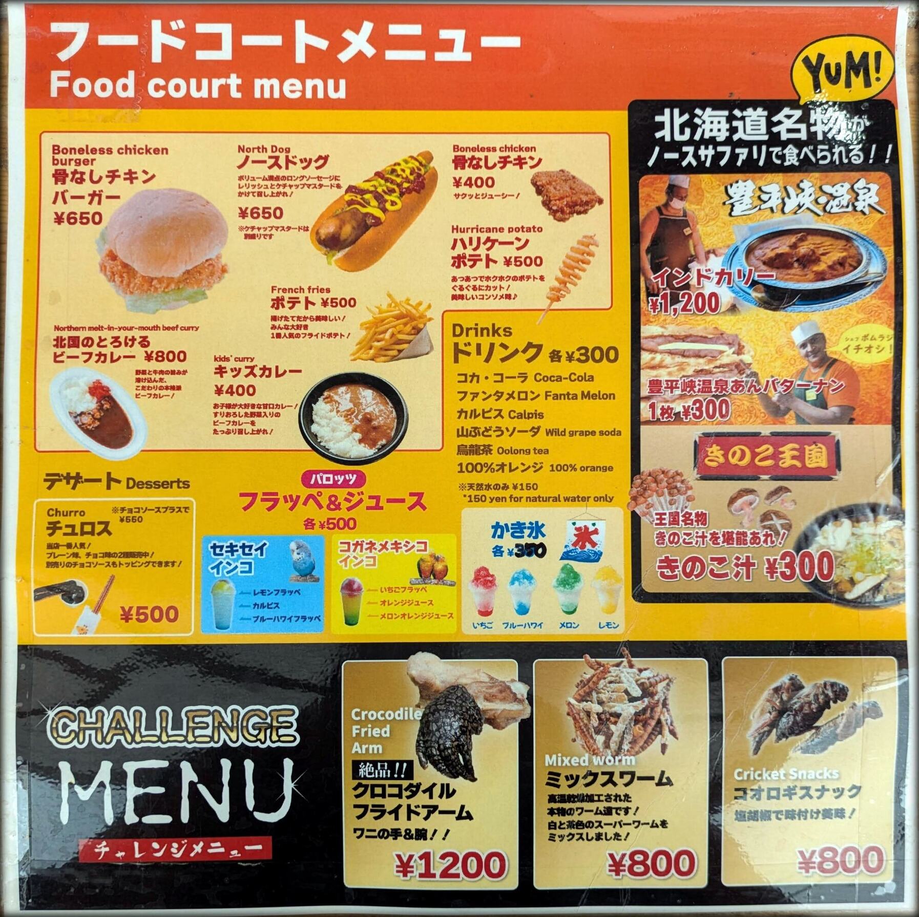 メニュー写真 : ノースサファリサッポロ 売店 - 札幌市南区その他