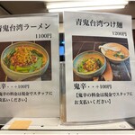 メニュー写真 : 札幌つけ麺 札幌ラーメン 風来堂 - 豊平公園