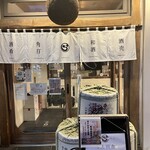和酒 角打 うえ田舎 - 