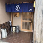 鮨 つどい - 
