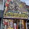 元祖からあげ本舗ダイマル 豊田店