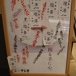 塩竈 すし哲 - 本日のネタ