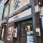 カジュアルダイニング楽 - 外観