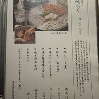 焼ふぐ夢鉄砲 中目黒店 - メニュー