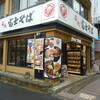名代富士そば 稲田堤店