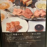 焼肉うしふじ - 