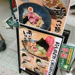 らぁめん三代目OKAWARI - 