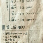 吟味シテ醸ス - 