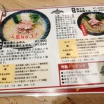 らぁめん三代目OKAWARI - 