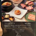 焼肉うしふじ - 