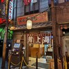 新横浜ラーメン博物館