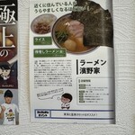 ラーメン濱野家 - YouTuberイチオシ