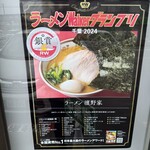 ラーメン濱野家 - 権威(TRY)