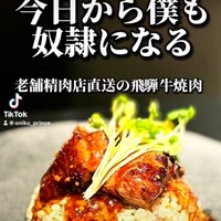 老舗精肉店直送 千種焼肉 飛騨牛の奴隷 千種店 - 