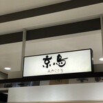 京鳥 - 