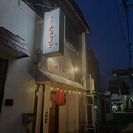 焼肉 ドラゴン - 
