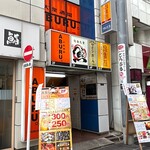 和み家 魚えん - 