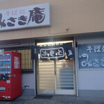 みさき庵 - 外観