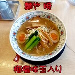 麺や 暁 - 梅塩味玉入り