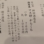 越中桜町 船酔い - 