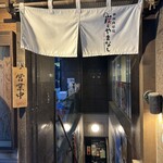 甲州肉炉端 炭とやまなし - 