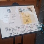 すし専門ストア かど平 - 店外設置のメニューなど