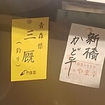 すし専門ストア かど平 - 伺った日の鮪は三厩で揚がったもの