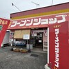 ラーメンショップ 卒島店