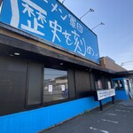 ラーメン軍団 歴史を刻め - 外観