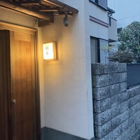 鮨井 - 