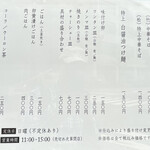 自家製麺 くろ松 - メニュー