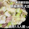 鉄板焼肉 大当り 本店