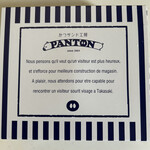 かつサンド工房 PANTON - 