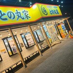 家系ラーメン王道家直伝 との丸家 八千代店 - 