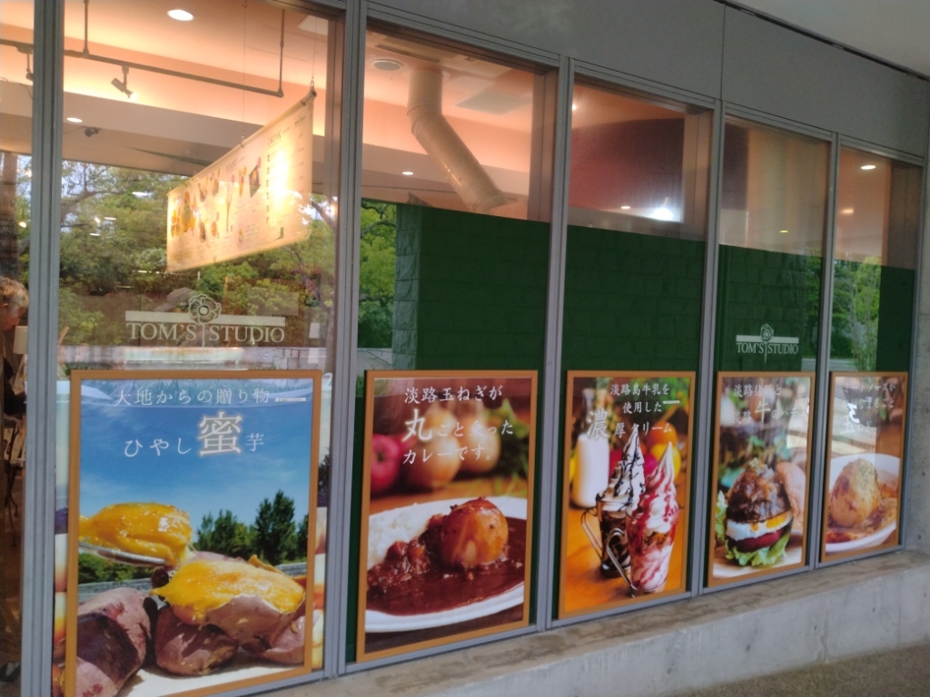トムズ スタジオ 淡路 夢 舞台 店