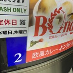 欧風カレー ボンディ 秋葉原店 - 